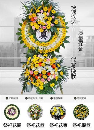 山东济宁嘉祥县纸坊镇花圈代送
